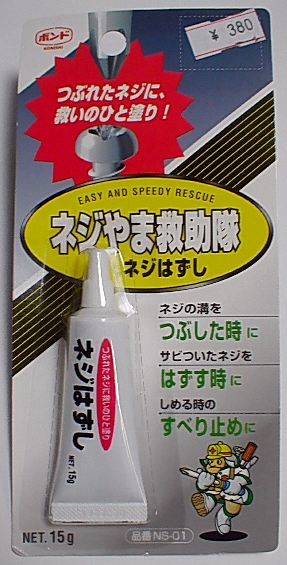 ネジはずし